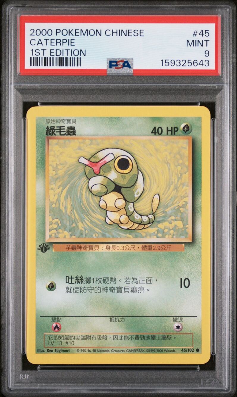 PSA 9 MINT Caterpie 1st Edition 45/102 Pokémon 2000 Chinese Base Set Graded Card